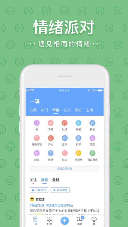 一罐社交app  v3.11.1图1