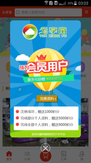 云享富商城  v0.0.60图1