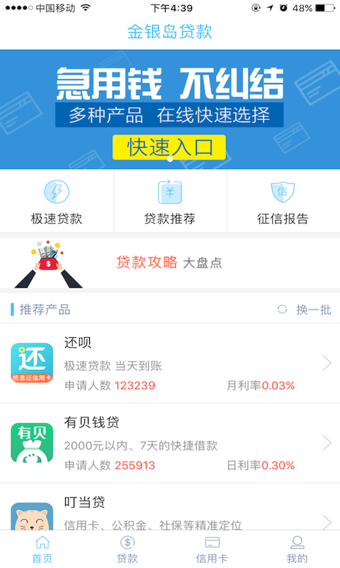 金银贷免费版