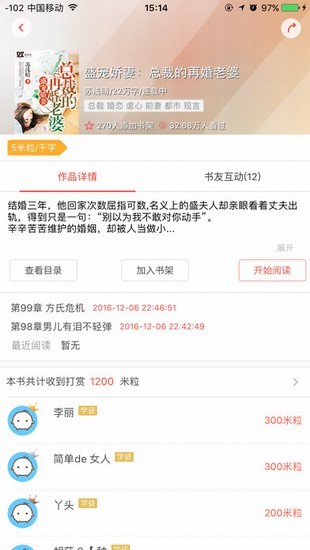 如玉小说app