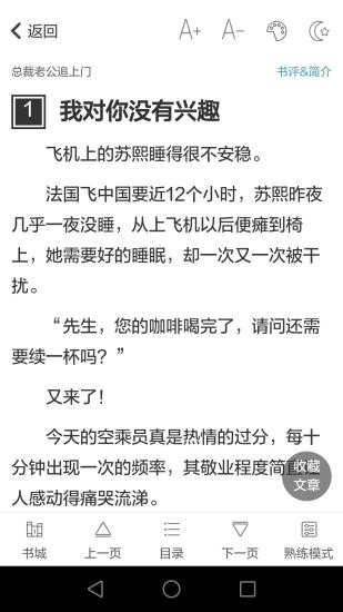 原创小说言情小说晋江文学城  v0.1.4图3