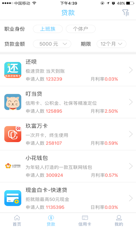 金银贷免费版  v4.0.13图3
