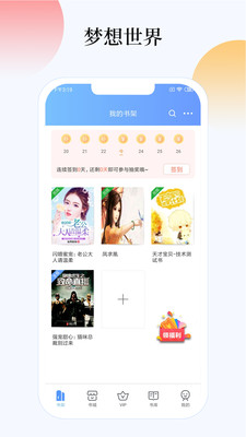 梦想书城APP下载