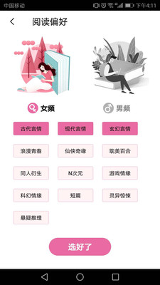 脉脉免费小说安卓版  v1.0.3图1