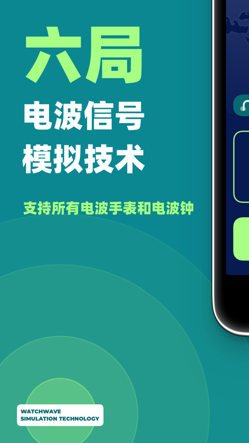 电波表校时app下载