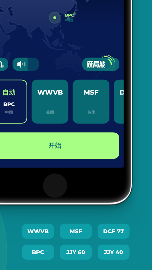 电波表校时app下载  v1.0.0图4