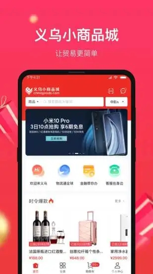 小商品城手机版下载安装官网最新版  v1.0.5图2