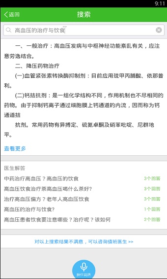 快速问医生医生版app下载安装官网最新  v10.31图3