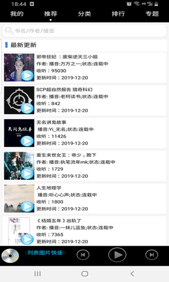 有声下吧下载  v3.9.2图1