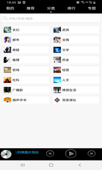 有声下吧下载