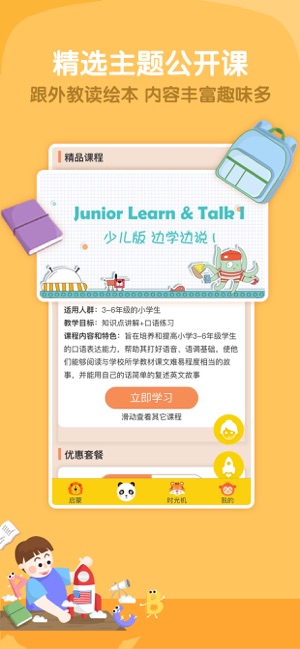 阿卡索少儿英语app下载安装官网最新