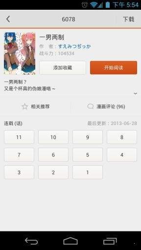 桃屋猫漫画最新版  v1.0图3