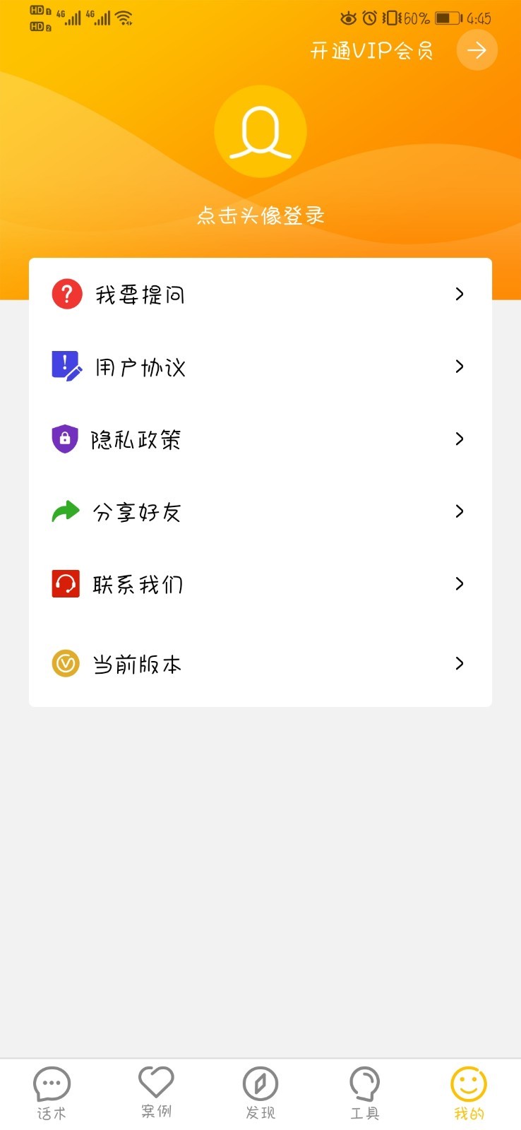 恋爱聊天话术大师破解版下载最新