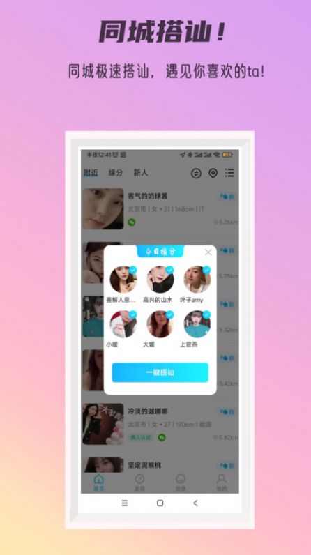 秘密公园交友免费版  v3.1.0图1