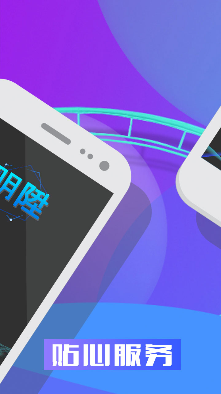 明陞掌上助手