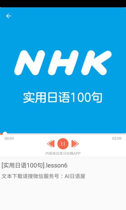 看动漫学日语手机版  v1.0图3