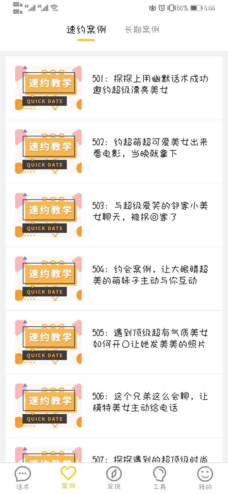 恋爱聊天话术大师破解版下载最新  v1.0.1图3
