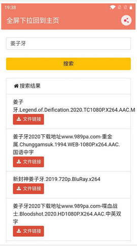 悟空磁力搜索免费版  vv20.08图3