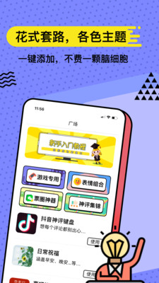 套路键盘破解版