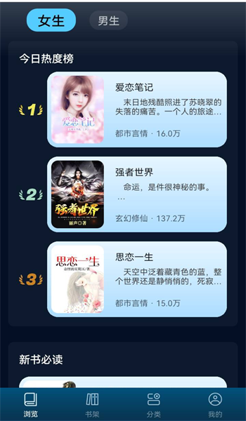 星空轻阅小说手机版