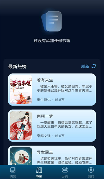 星空轻阅小说手机版  v1.0图3