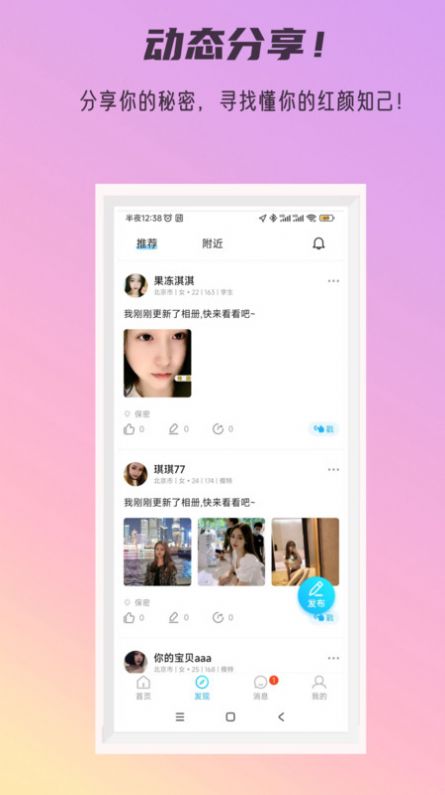 秘密公园交友免费版