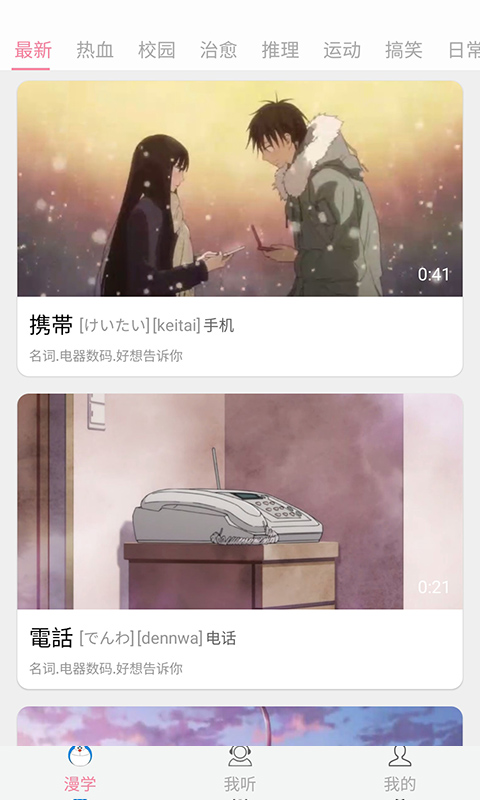 看动漫学日语手机版  v1.0图2