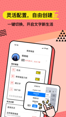 套路键盘破解版  v3.5.1图1
