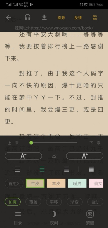 蛋黄小说阅读2024  v1.4.116图1
