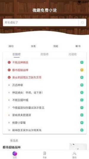 微趣免费小说2024