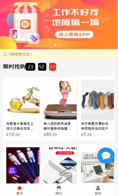 趣摆摊app官网  v9.0.0图1