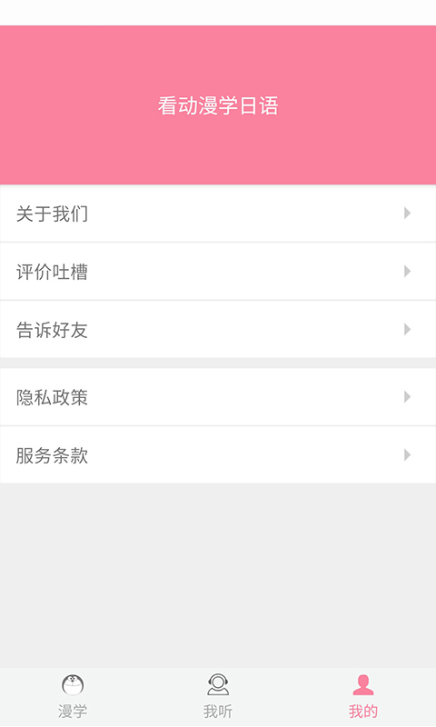 看动漫学日语手机版