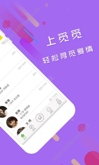 觅觅交友最新版  v1.0图1