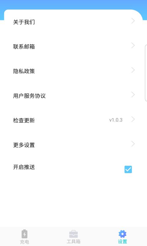 充电多多多手机版