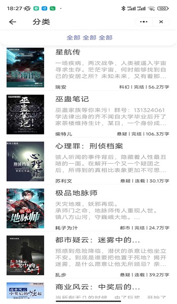 风起小说2024  v1.0图1