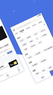 博学谷app下载iOS  v4.5.2图2