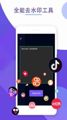 万能免费去水印神器下载