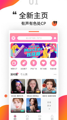 小姐姐语音交友2024  v1.0.0图4
