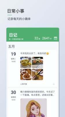 青桔日记手机版下载官网