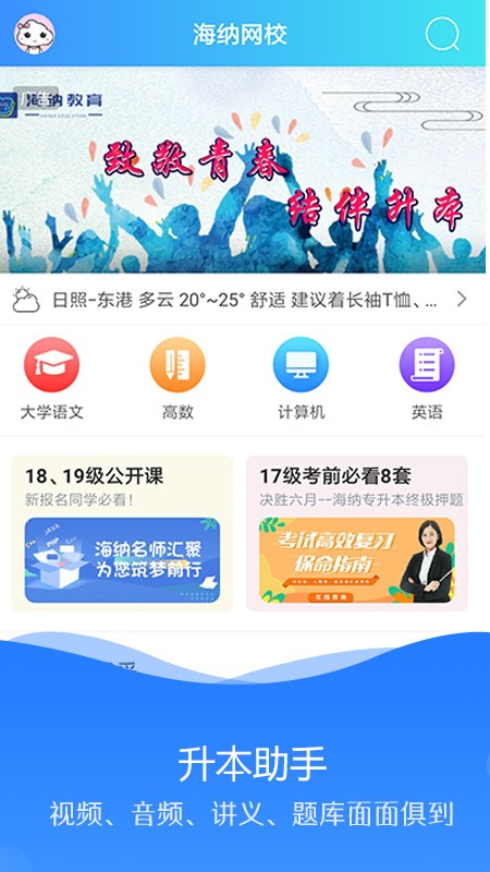海纳学堂免费版下载安装苹果手机  v1.0.2图2