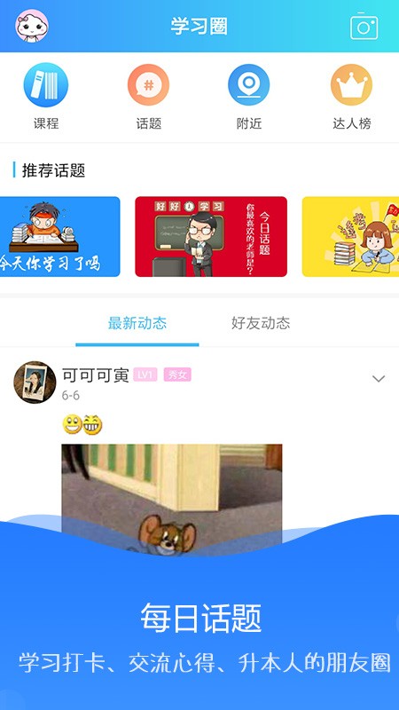 海纳学堂免费版下载安装苹果手机