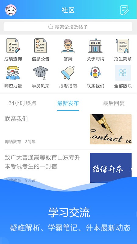 海纳学堂免费版下载安装苹果手机  v1.0.2图3
