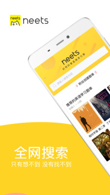 neets下载官网