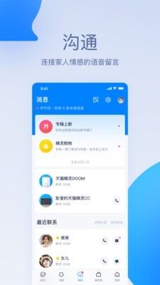 天猫精灵官方下载安装