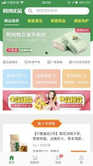 阿纯优品手机版下载安装