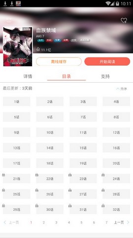 夜读漫画免费版  v1.0.1图1