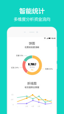 圈子账本手机版  v4.8.7图4