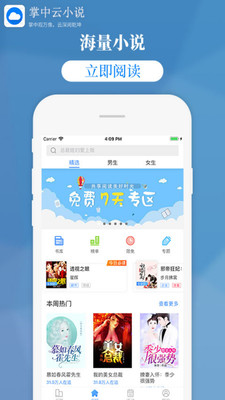 掌中云小说app下载杨奇与林清璇免费阅读  v1.9.5图1