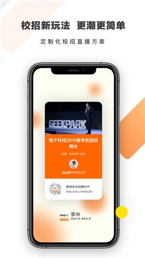 多米招聘安卓版app