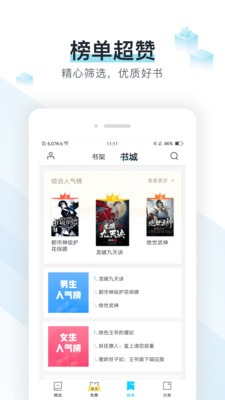 易追书免费版app  v2.4.6图1